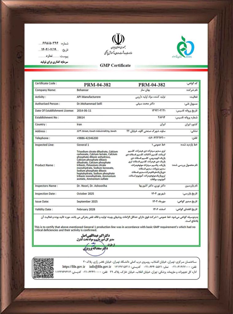 گواهینامه GMP خط عمومی 1