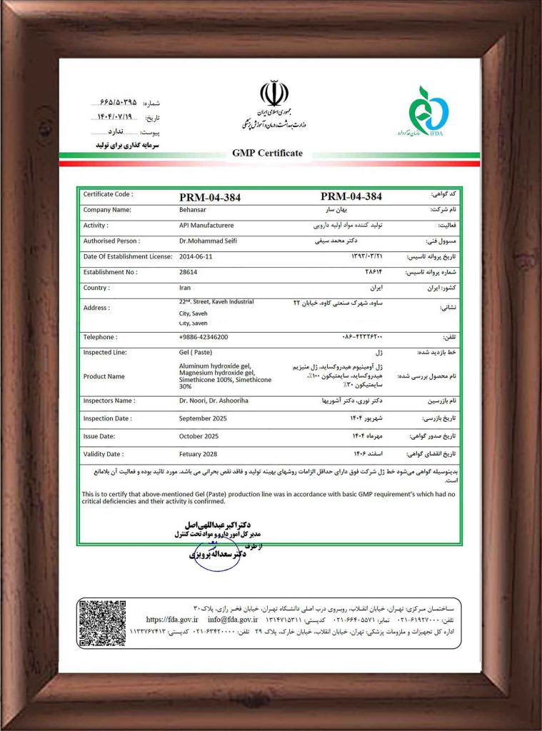 گواهینامه GMP ژل