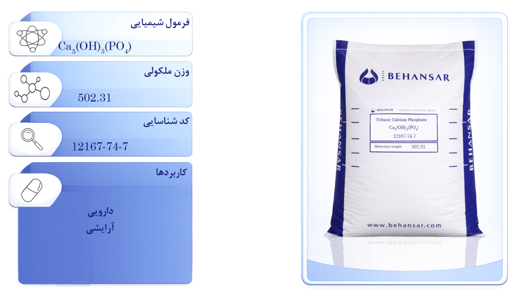 تری بازیک کلسیم فسفات شرکت بهان سار