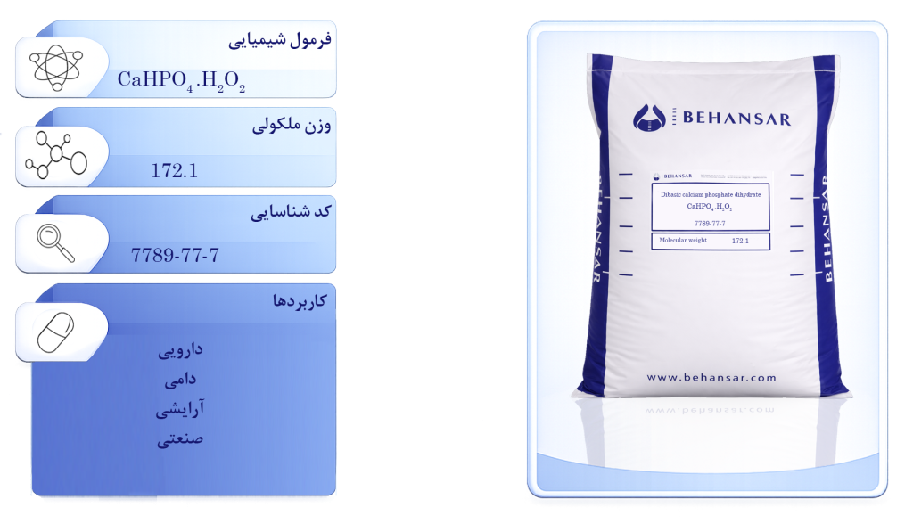 کلسیم فسفات دی بازیک دی هیدرات شرکت بهان سار
